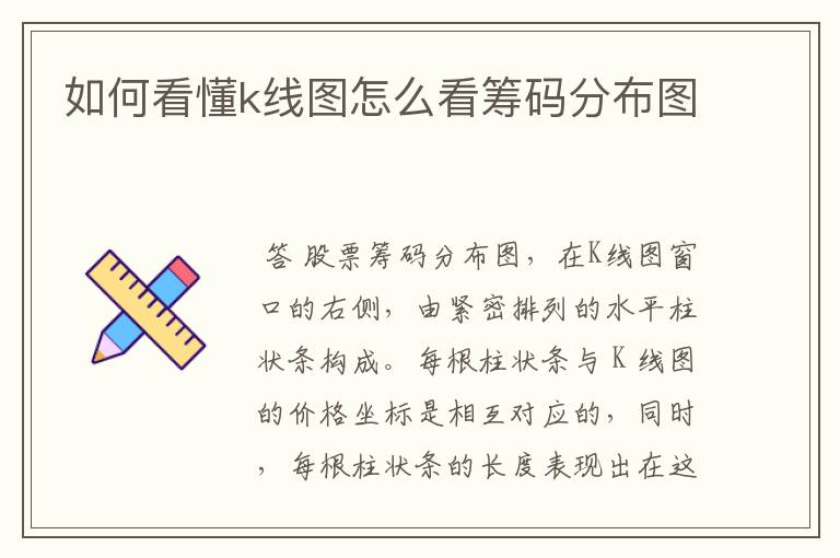 如何看懂k线图怎么看筹码分布图